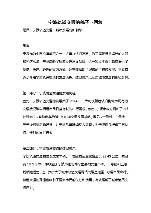 宁波轨道交通的稿子 -回复