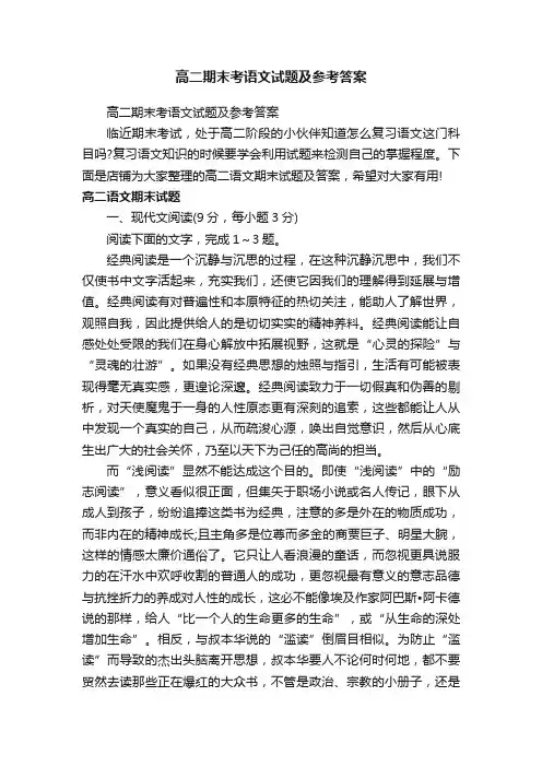高二期末考语文试题及参考答案