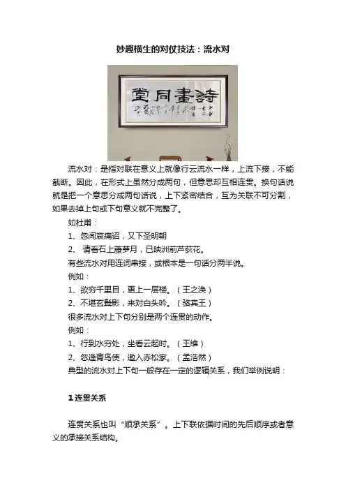 妙趣横生的对仗技法：流水对