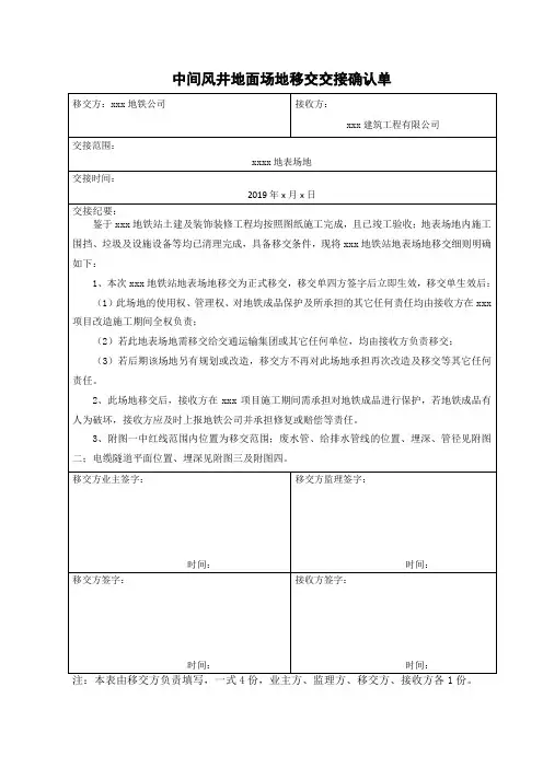 施工场地移交交接单