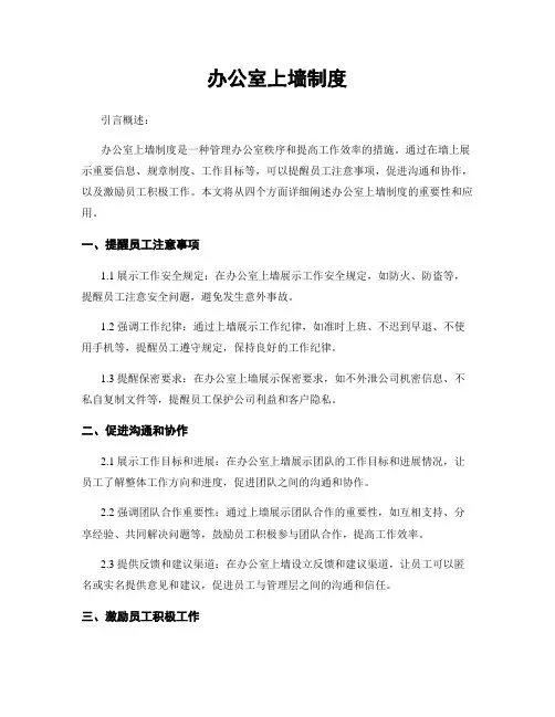办公室上墙制度
