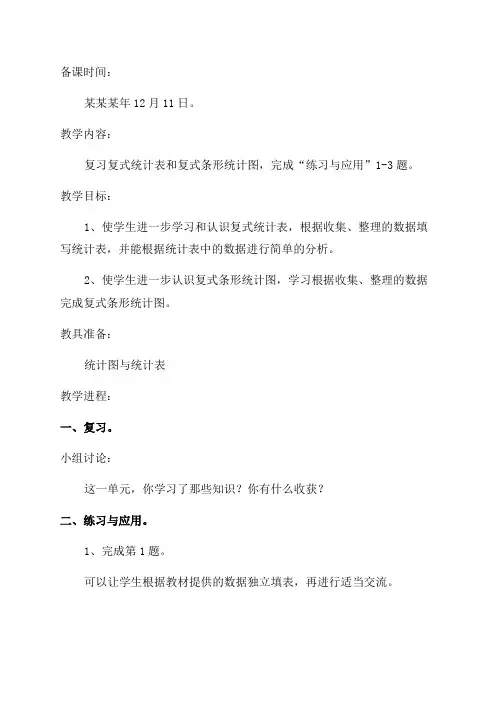 五年级下册数学教案(优秀5篇)