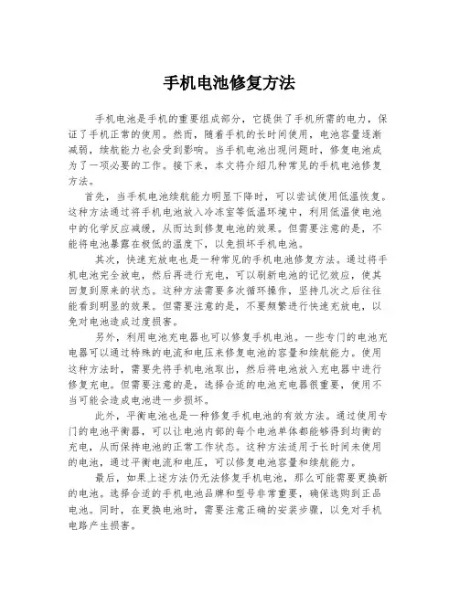 手机电池修复方法
