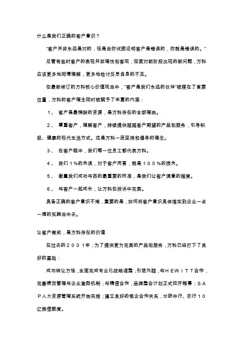 正确的客户服务意识