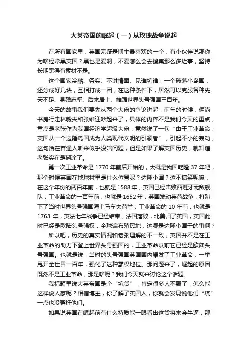 大英帝国的崛起（一）从玫瑰战争说起