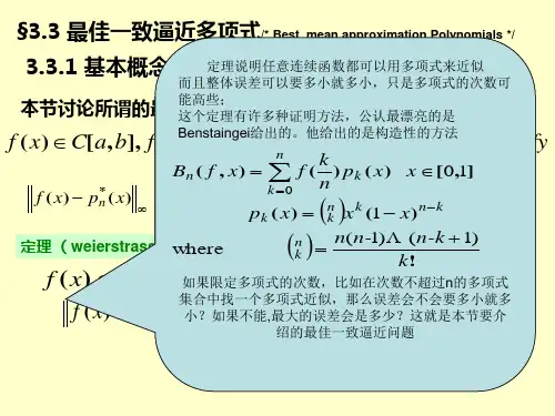 【VIP专享】最佳一致逼近多项式3.3
