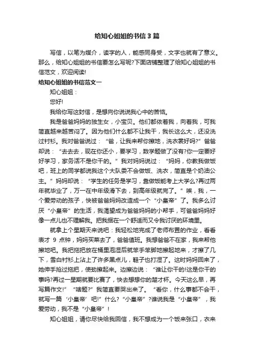 给知心姐姐的书信3篇