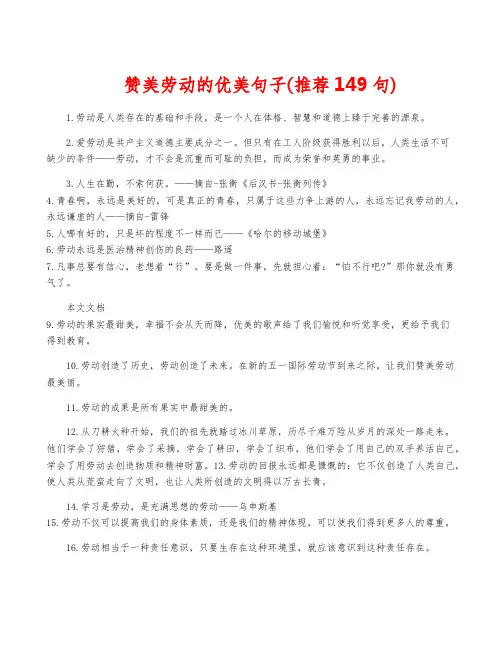 赞美劳动的优美句子(推荐149句)