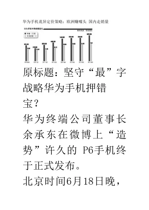 华为手机诡异定价策略