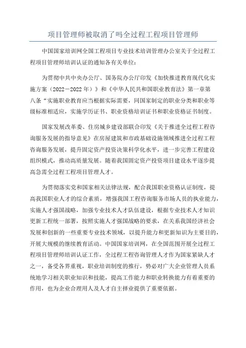 项目管理师被取消了吗全过程工程项目管理师