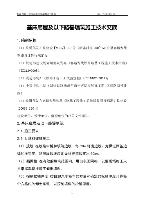路基作业指导书
