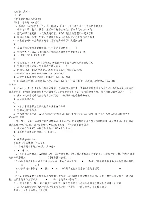 四川省成都七中2014届高三下学期热身考试化学试题.pdf