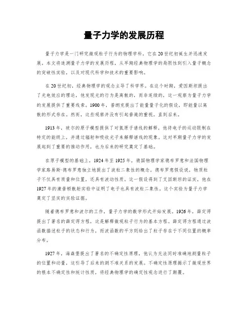 量子力学的发展历程