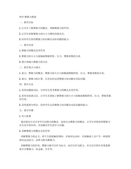 初中 摩擦力教案