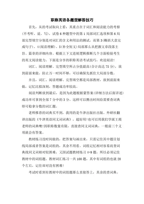 职称英语各题型解答技巧