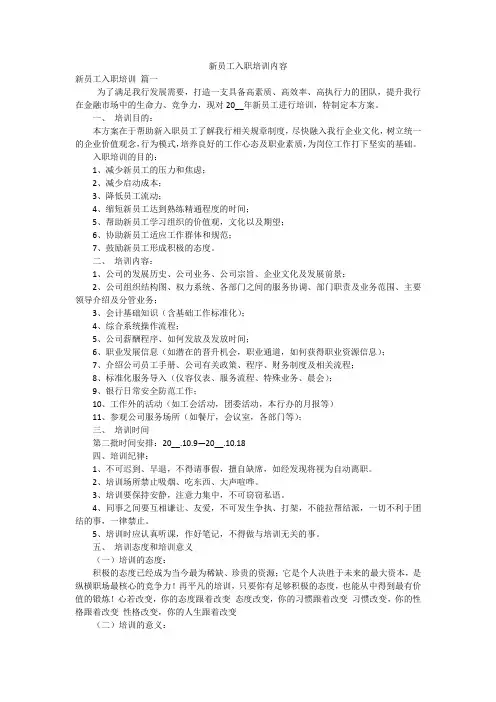 新员工入职培训内容