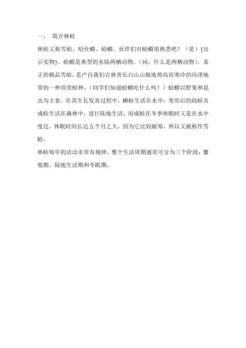 简介林蛙