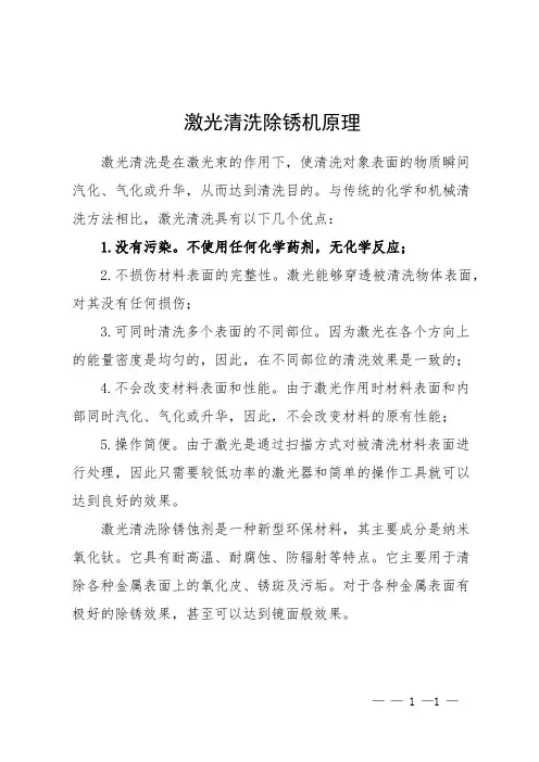 激光清洗除锈机原理