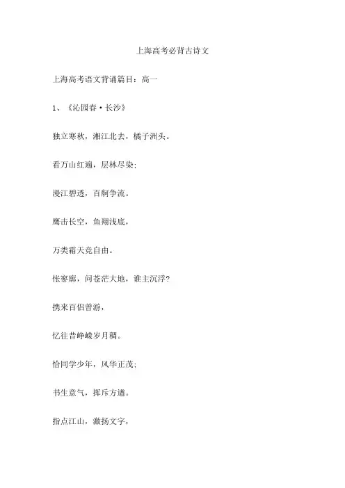 上海高考必背古诗文