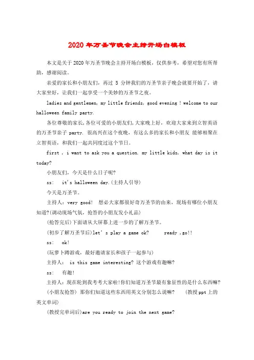 2020年万圣节晚会主持开场白模板