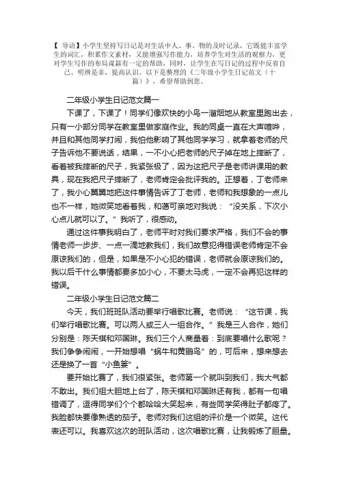 二年级小学生日记范文（十篇）