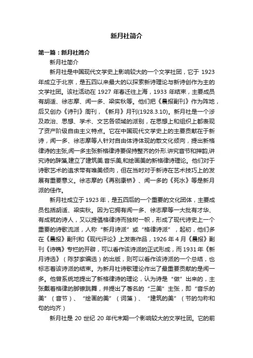 新月社简介