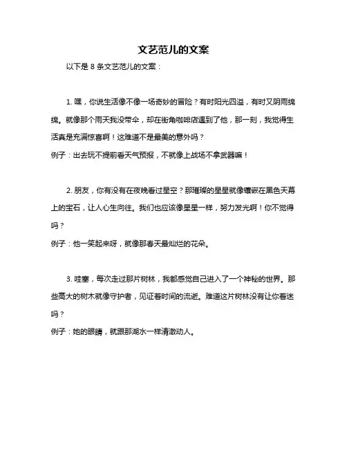 文艺范儿的文案