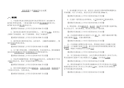 高铁维管公司接触网专业试题