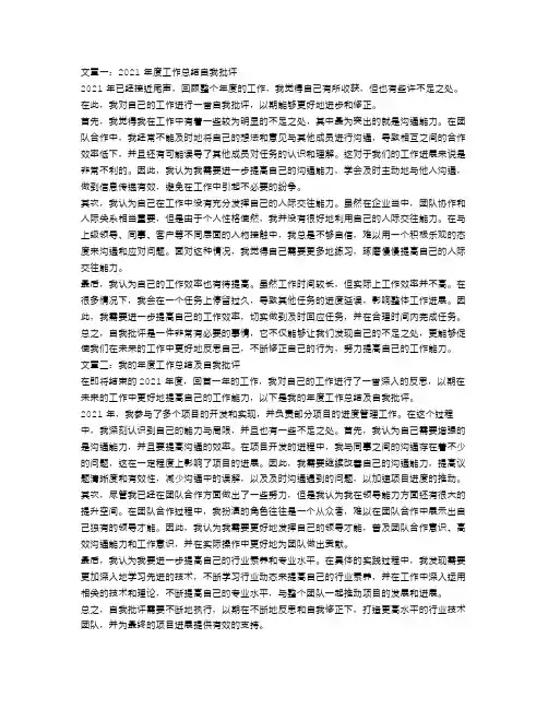 年度工作总结的自我批评3篇