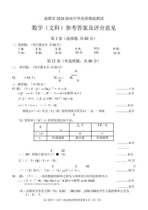 2016级摸底考试数学(文)答案