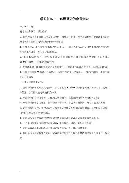 药用硼砂的含量测定