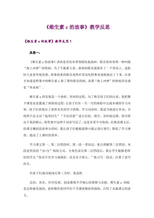 《维生素c的故事》教学反思