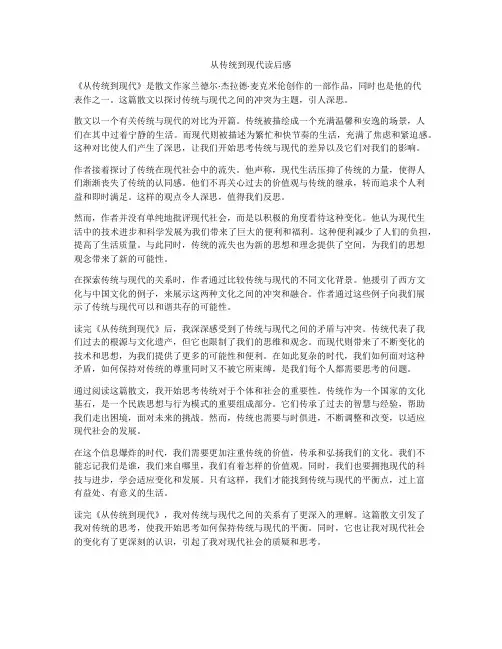 从传统到现代读后感
