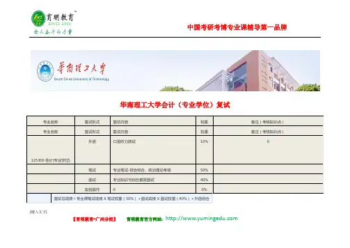 2016年华南理工大学会计(专业学位)专业考研复试线复试科目复试经验分享