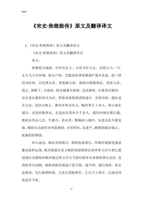 《宋史·焦继勋传》原文及翻译译文