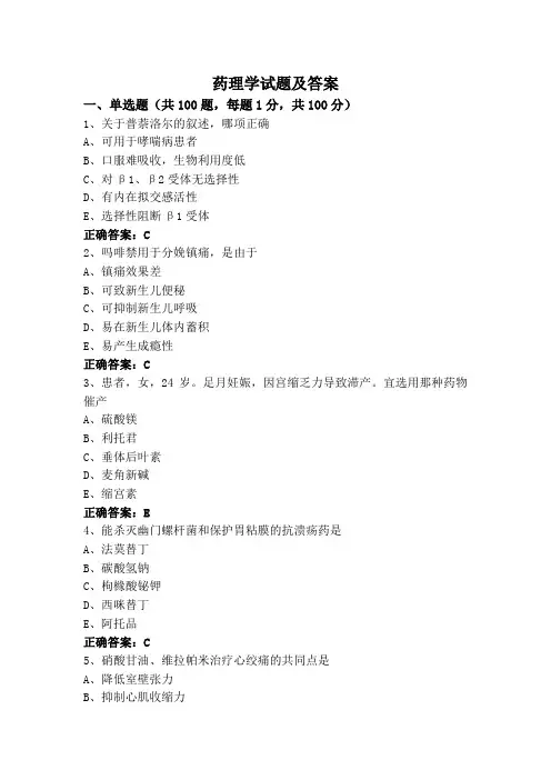 药理学试题及答案
