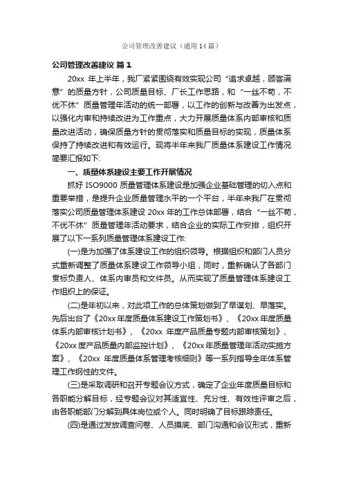 公司管理改善建议（通用14篇）