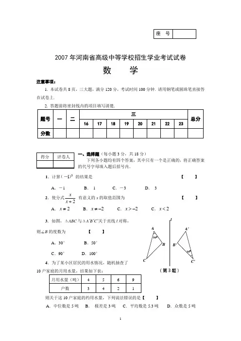 2007年河南省高级中等学校招生统一考试卷及参考答案