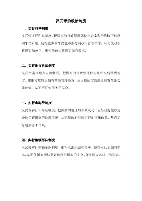 汉武帝的政治制度
