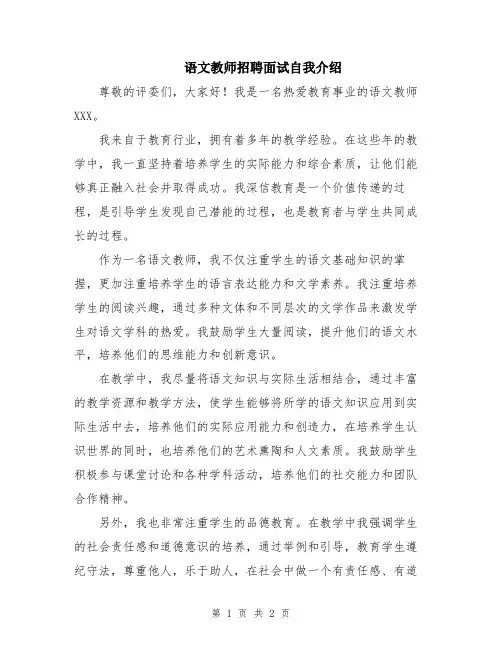 语文教师招聘面试自我介绍