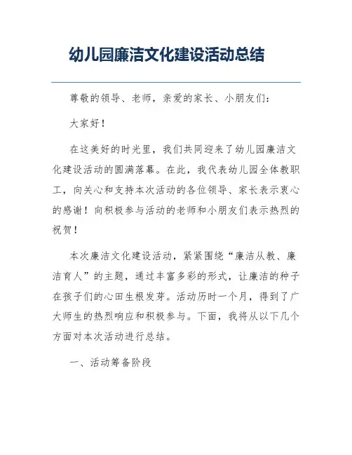 幼儿园廉洁文化建设活动总结