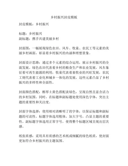 乡村振兴封皮模板