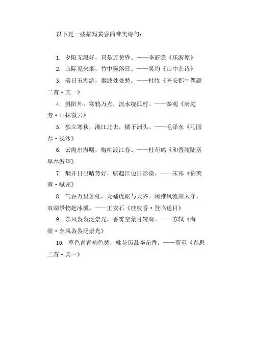 描写黄昏的唯美诗句
