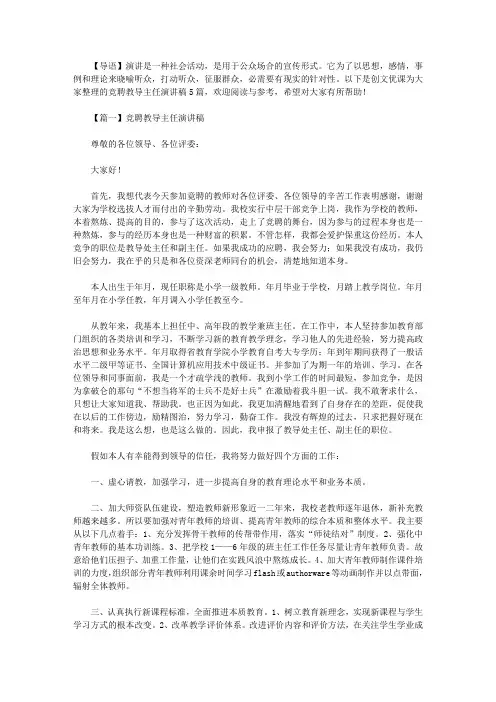 2021年竞聘教导主任演讲稿5篇