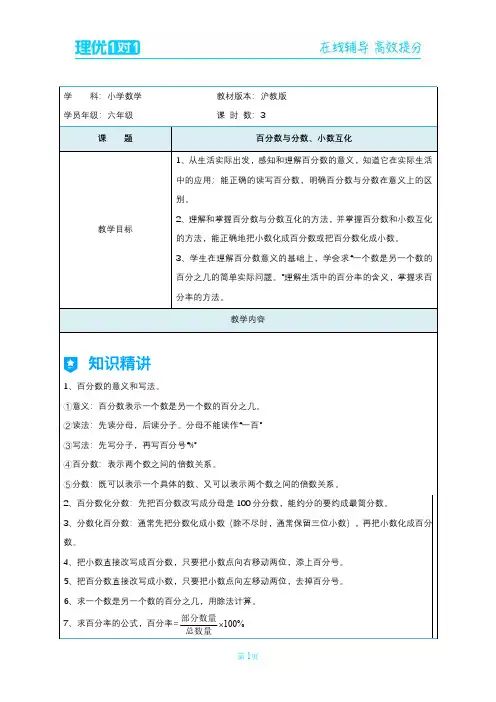 百分数与分数、小数互化1