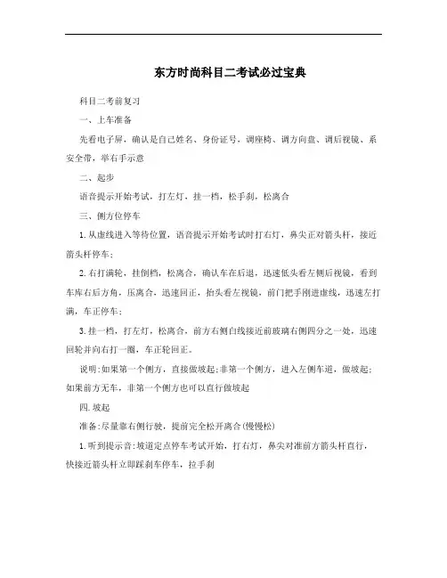 东方时尚科目二考试必过宝典