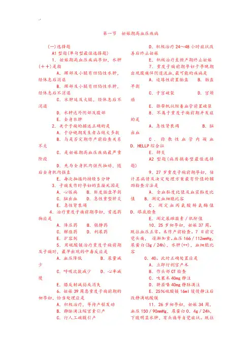 妊娠期高血压疾病考试资料