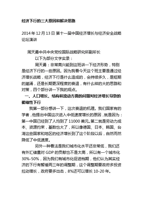 经济下行的三大原因和解决思路