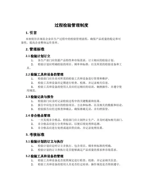 过程检验管理制度