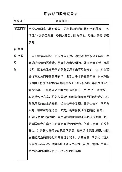 职能部门监管记录(手术知情同意书)
